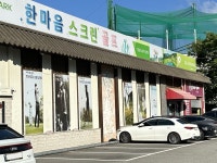 골프존파크 한마음스크린골프점