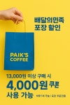 광명하안뉴코아점빽다방 | 빽다방 광명두산위브점