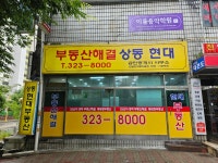 부동산해결 상동현대공인중개사사무소 반달한아름마을점