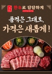금오식육식당;건강원 | 한우로당당하게 정육식당 금오본점