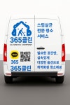 365클린