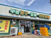 부농공구상사