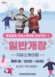하남 ICEBOX 아이스링크