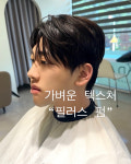 ROADA HAIR(로아다 헤어) | 로아다헤어 서운점