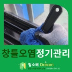 해드림올크린 | 청소해드림