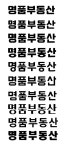 씨유 대구대원룸점 | 대구대 명품부동산중개