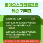 로데오스크린골프존