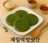 신제일떡방앗간 - 전주시 완산구 송정1길 6-15 | 제일떡방앗간