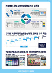 강샘's수학이야기수학교습소 | 스마트해법수학 새샘바른학원