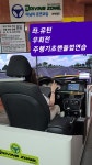 부천자동차운전전문학원주 | 부천실내운전연습장