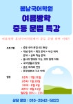 주도적수학국어의봄날학원 | 봄날서가 봄날국어학원