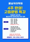 주도적수학국어의봄날학원 | 봄날서가 봄날국어학원