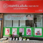 한스라벨르 미추홀구대리점 | 한스라벨르 신포대리점