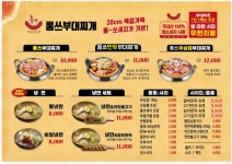 족발슈퍼앤롱쓰부대찌개 | 롱쓰부대찌개 부산강서점