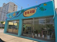 행복촌과일꽃게 | 행복과일