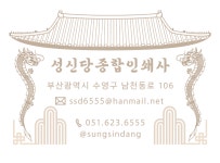 성신당