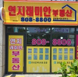 씨유연지래미안3동점 | 연지래미안공인중개사사무소