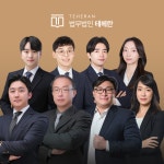 법무법인 테헤란 대전 분사무소