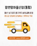 맘앤맘마 울산점