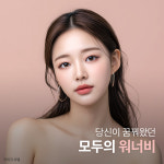 워너비성형외과의원