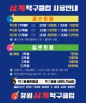 삼계탁구클럽