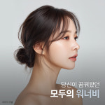 워너비성형외과의원