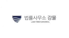 변호사권준호법률사무소 | 법률사무소 강물 권병노변호사