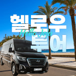 (주)제주새롬여행사 | 헬로우제주여행사