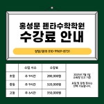 홍성문수학Ⅱ학원 | 홍성문펜타수학학원
