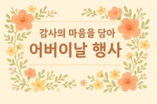 사랑채주간보호센터 시설 사진