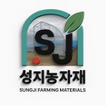 성지농자재 비니루