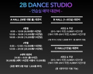 2B DANCE STUDIO 서울대입구역점