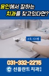 용인선플란트치과의원