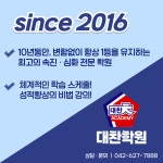 기찬영수보습학원 | 대찬학원