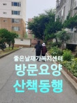 좋은날재가복지센터 시설 사진