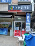 777로또복권방