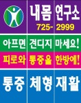 내몸연구소