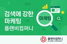 플랜비컴퍼니
