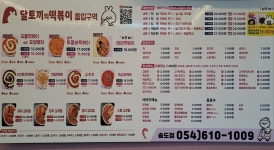 달토끼의떡볶이흡입구역 광양점 | 달토끼의떡볶이흡입구역 포항송도점