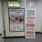 오션타워관리사무소 구내식당 | 오션타워 구내식당