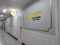 뮤엠영어꿈동산영어교습소 | 뮤엠영어 꿈동산마을점
