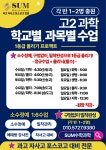 로와수학과학학원 | SUM과학수학학원