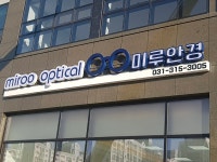 점동싸인뱅크 | 싸인뱅크 간판 인테리어