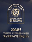 연세웰치과의원