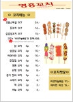 동아리꼬치구이영흥점 | 영흥꼬치