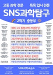 SNS과학교습소