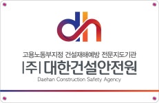 가온건설안전원 | 대한건설안전원