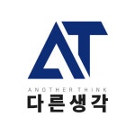 에이티앤티컨설팅 | AT컨설팅