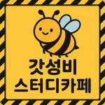 데일리스터디카페 망포점