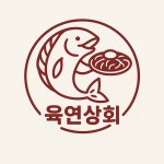 주식회사 육달상회 | 육연상회